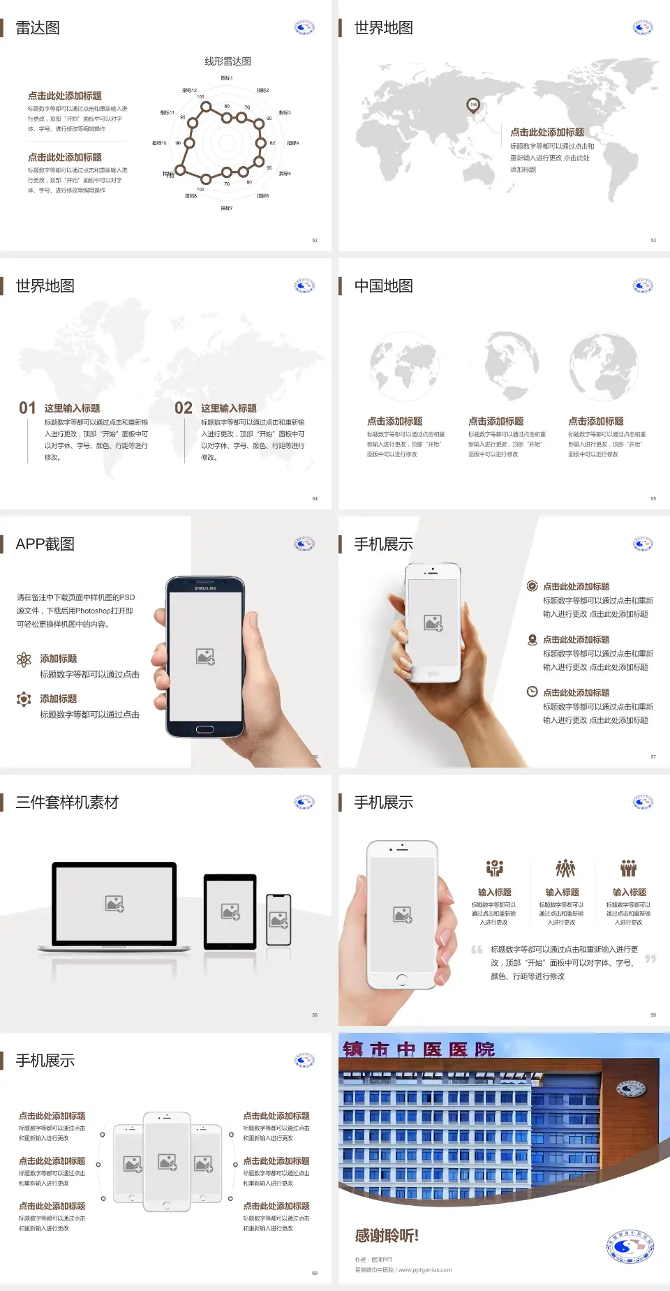 景德镇市中医院医院简介/日常通用PPT模板4:3格式幻灯片预览图7