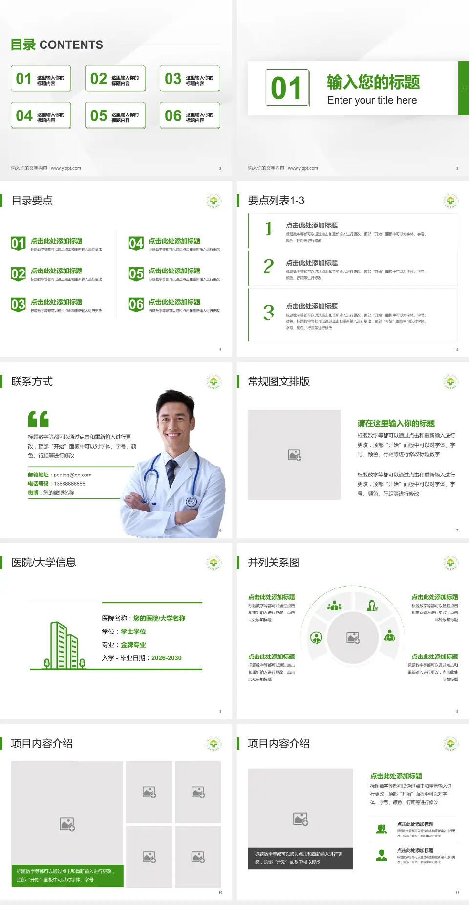 包头市第四医院培训与教育PPT模板4:3格式幻灯片预览图2