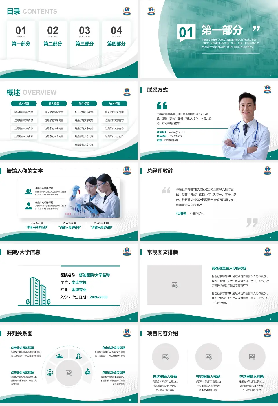 赤峰学院附属医院红山院区会议与研讨会PPT模板16:9格式幻灯片预览图2