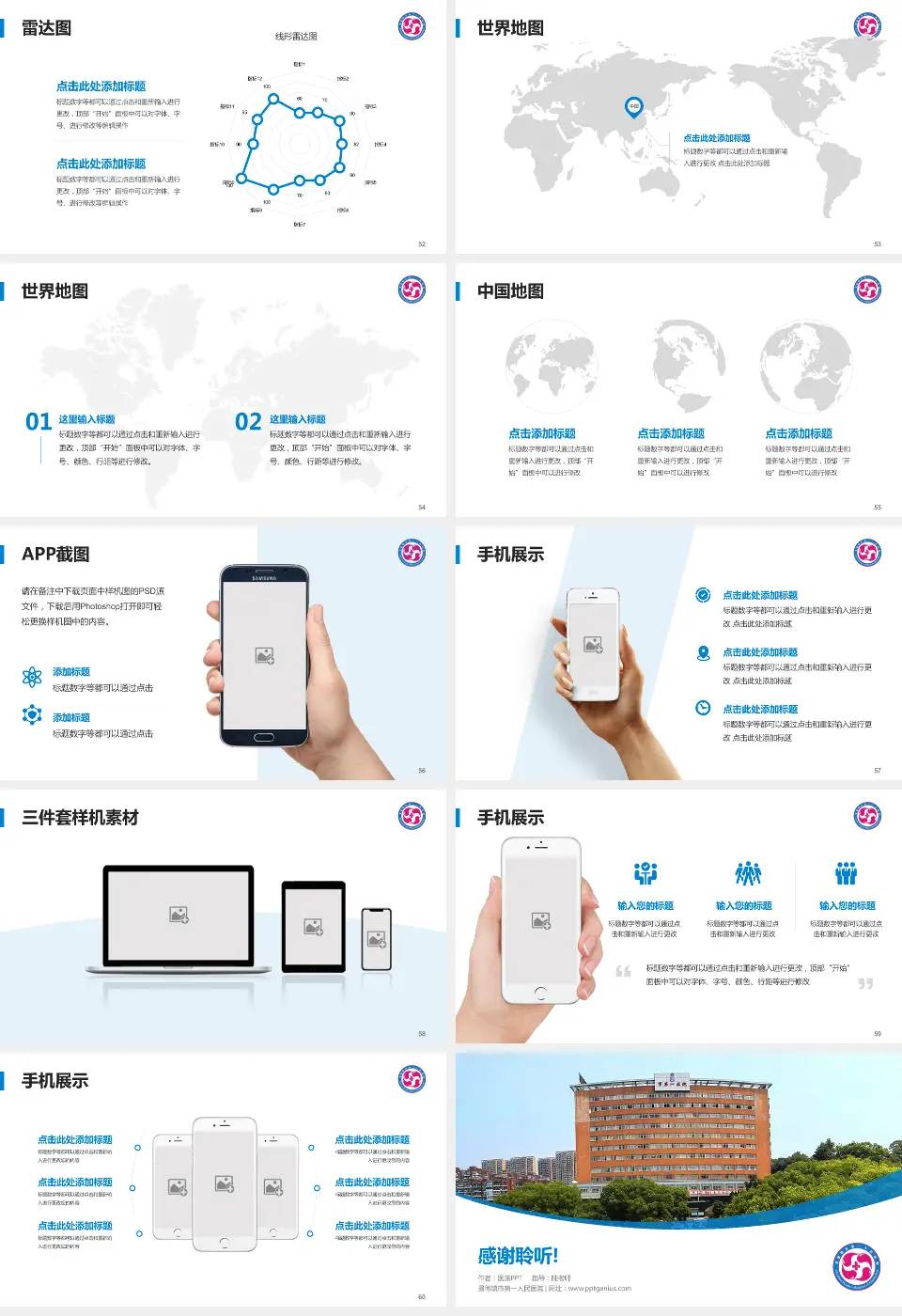 景德镇市第一人民医院医院简介/日常通用PPT模板16:9格式幻灯片预览图7