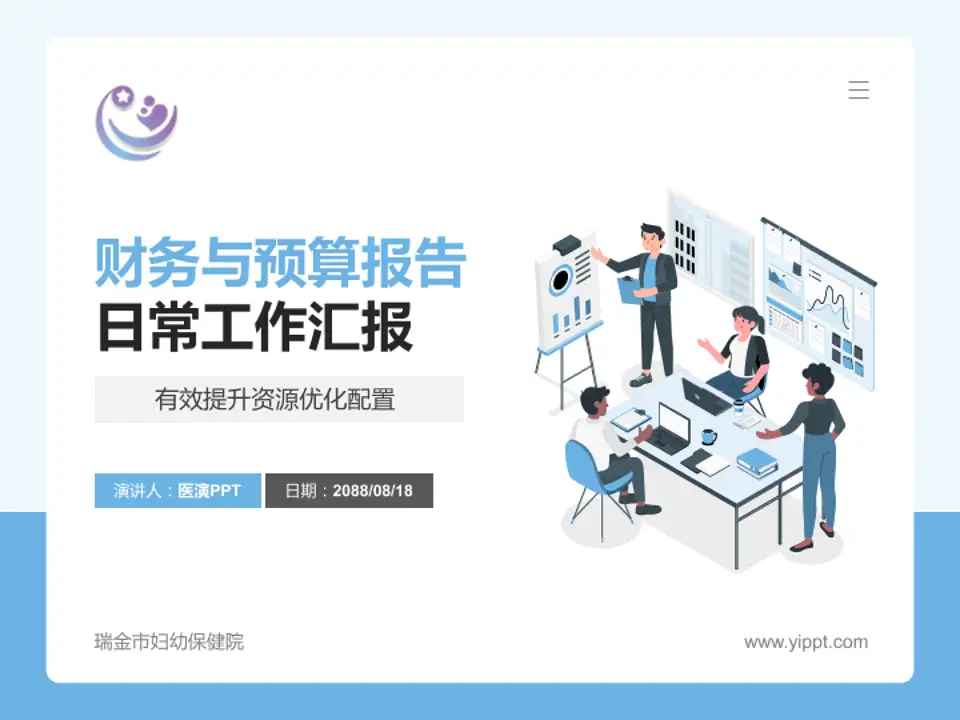 瑞金市妇幼保健院财务与预算报告PPT模板4:3格式PPT封面效果预览图