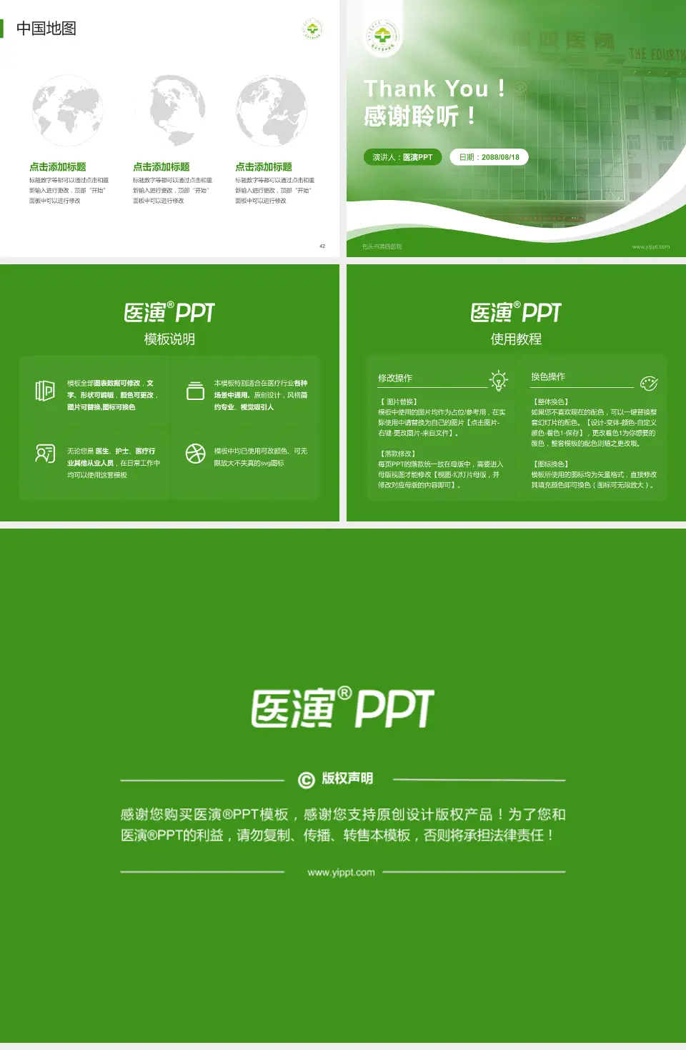 包头市第四医院会议与研讨会PPT模板4:3格式幻灯片预览图6