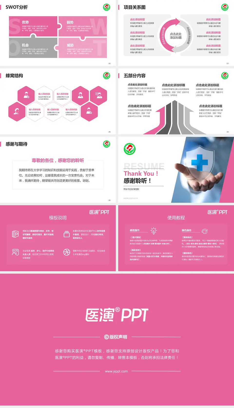 萍乡市妇幼保健院个人求职应聘简历PPT模板16:9格式幻灯片预览图4