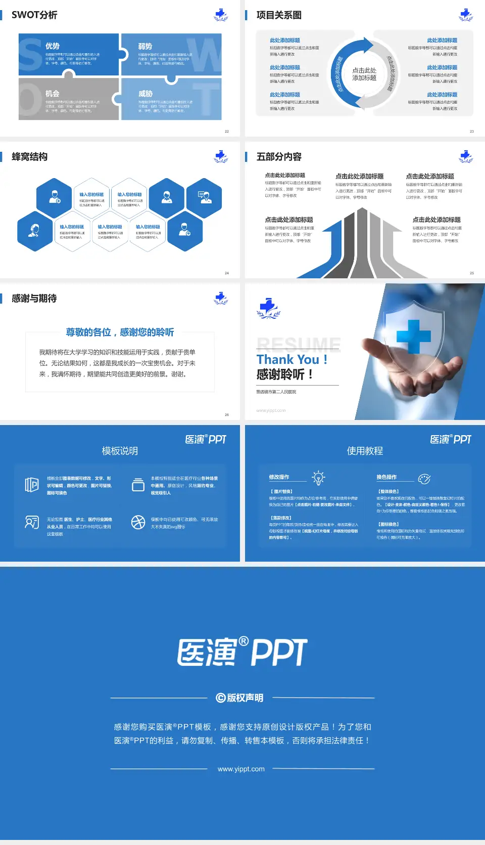 景德镇市第二人民医院个人求职应聘简历PPT模板16:9格式幻灯片预览图4