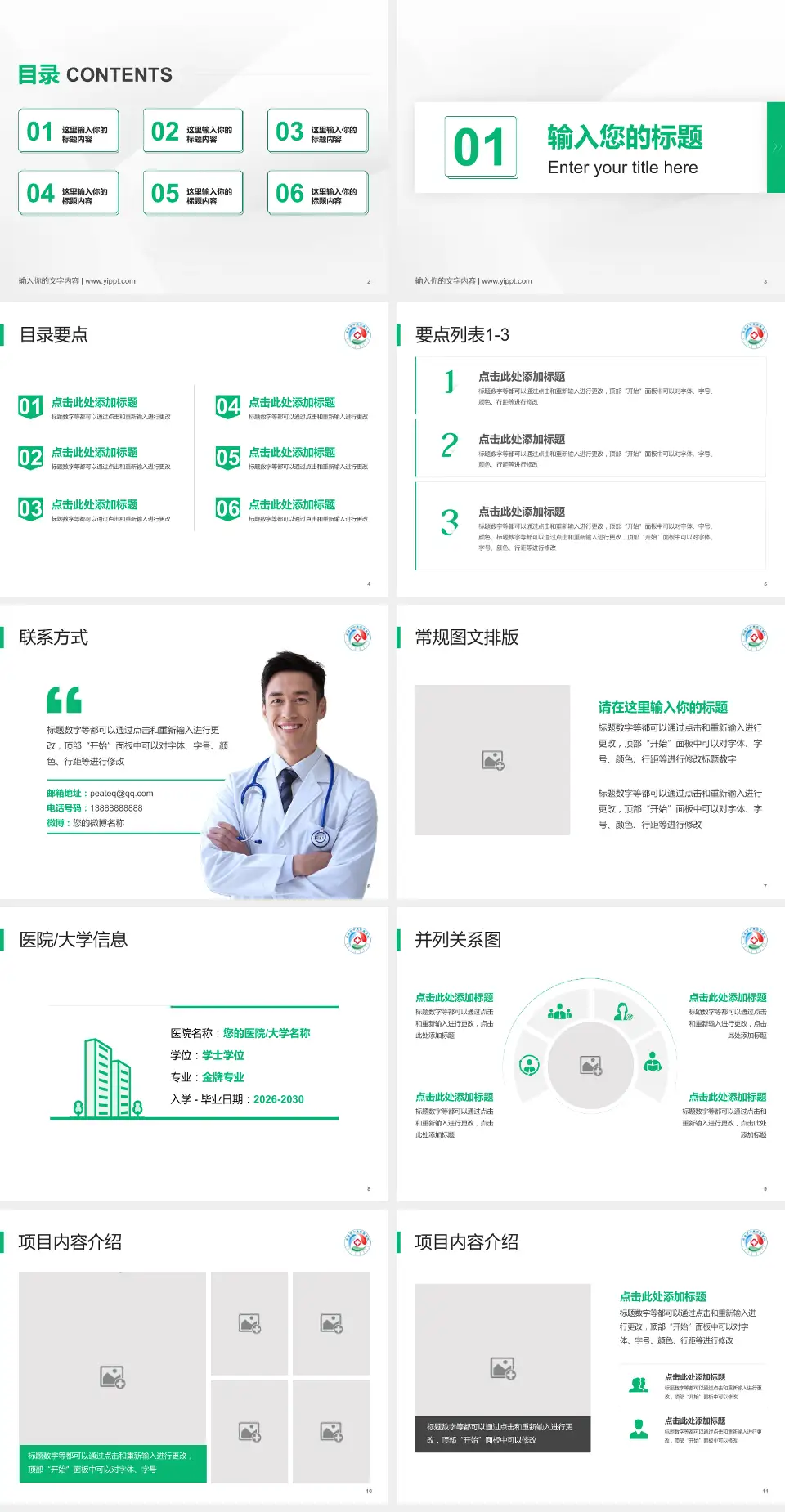 乌海市蒙中医院培训与教育PPT模板4:3格式幻灯片预览图2