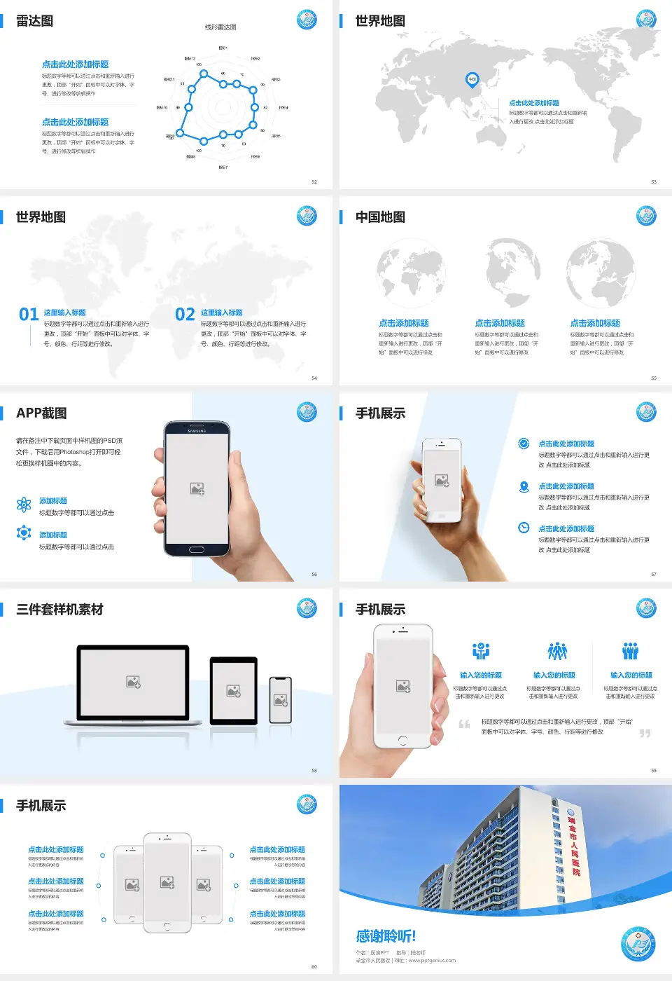 瑞金市人民医院医院简介/日常通用PPT模板16:9格式幻灯片预览图7