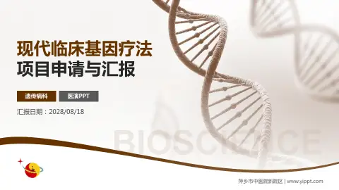 萍乡市中医院新院区项目申请与汇报PPT模板