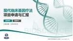 赤峰学院附属医院红山院区项目申请与汇报PPT模板_幻灯片封面预览图