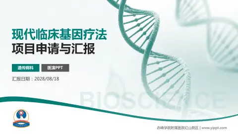 赤峰学院附属医院红山院区项目申请与汇报PPT模板