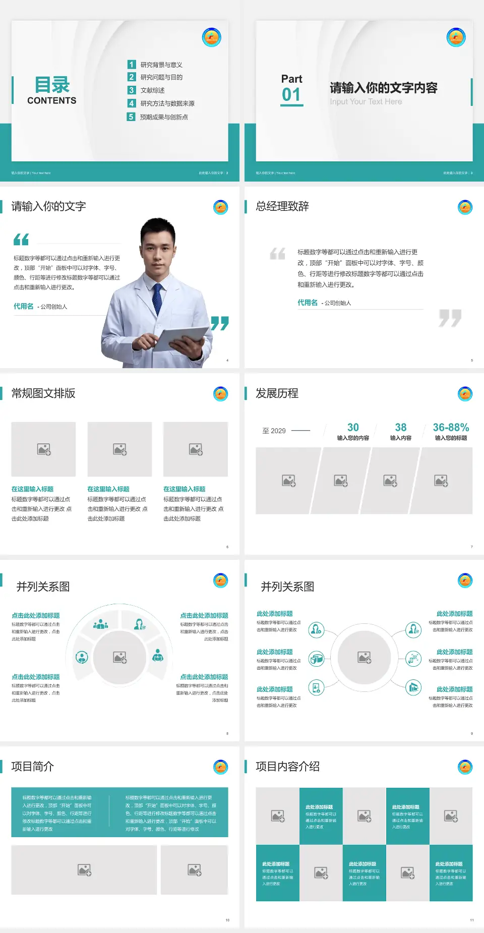 鹰潭市人民医院医院管理报告PPT模板4:3格式幻灯片预览图2