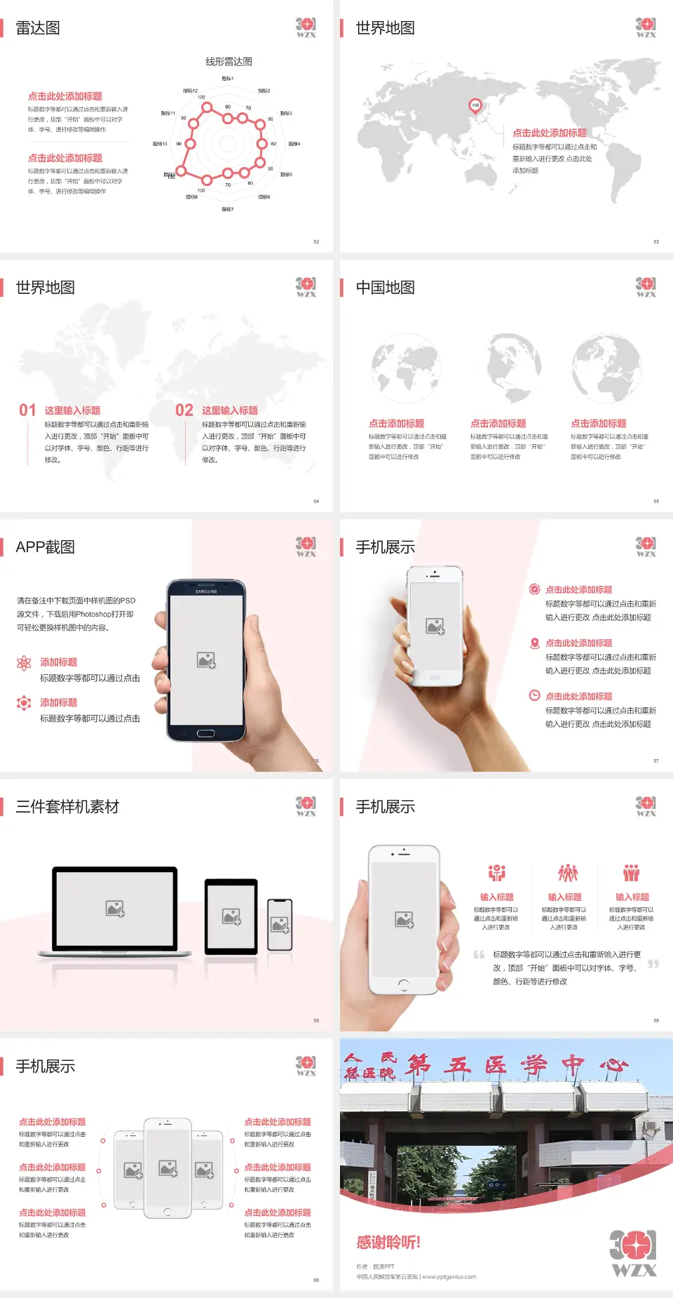 中国人民解放军第五医院医院简介/日常通用PPT模板4:3格式幻灯片预览图7