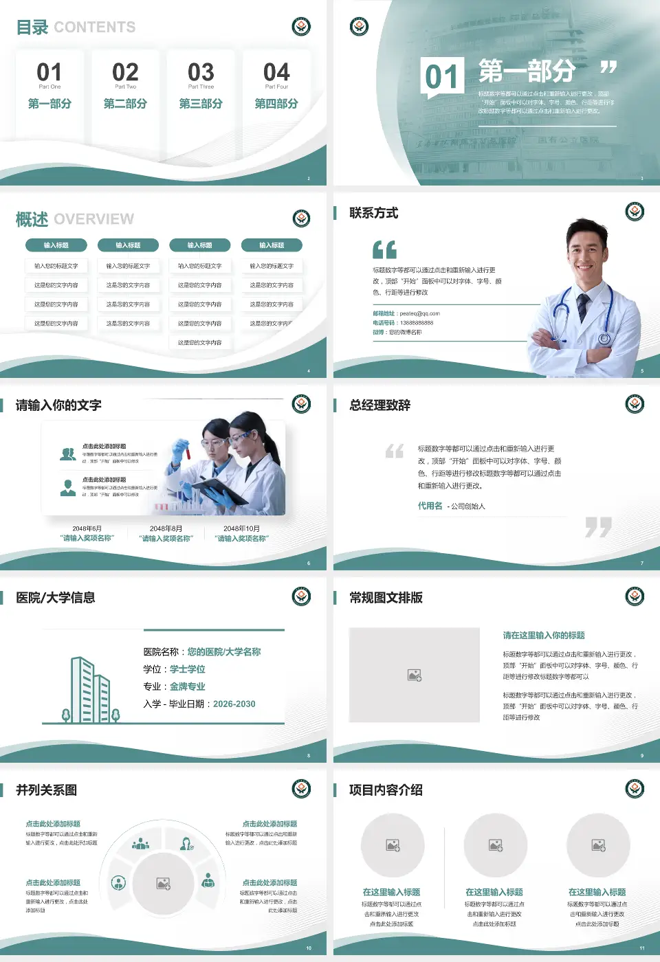 萍矿总医院会议与研讨会PPT模板16:9格式幻灯片预览图2