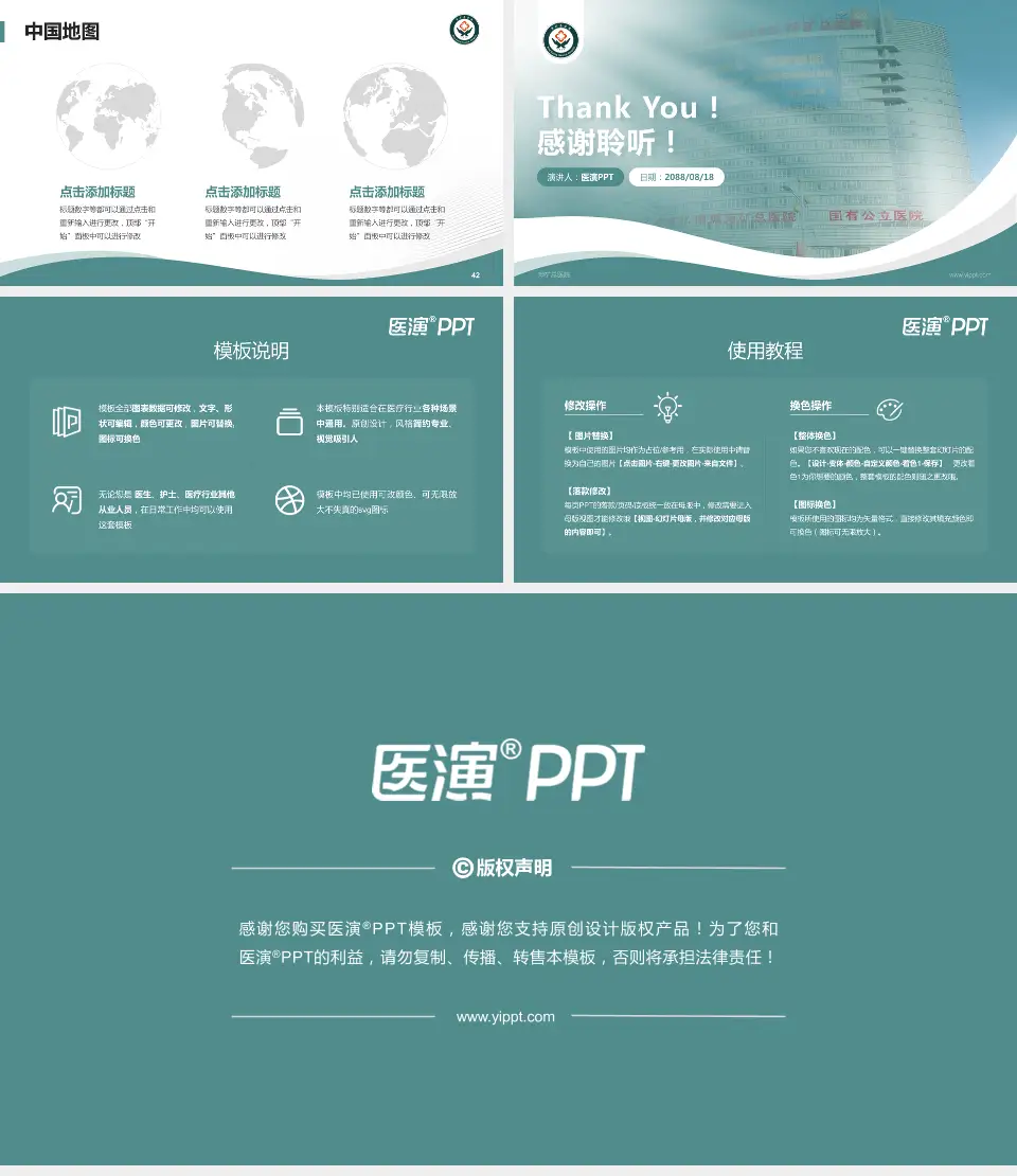 萍矿总医院会议与研讨会PPT模板16:9格式幻灯片预览图6