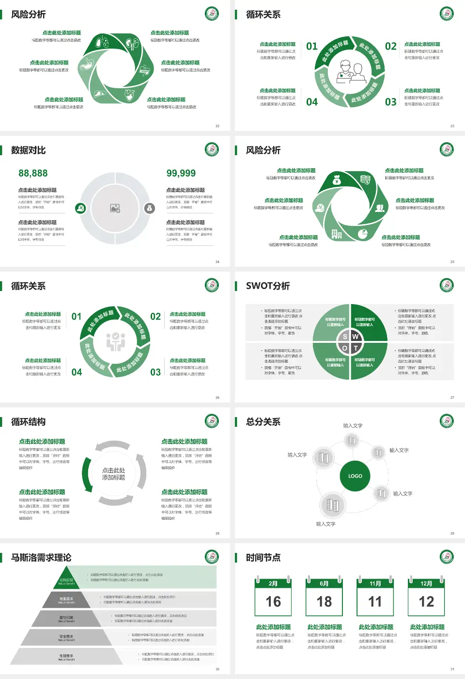 呼伦贝尔市妇幼保健院科研成果展示PPT模板16:9格式幻灯片预览图4