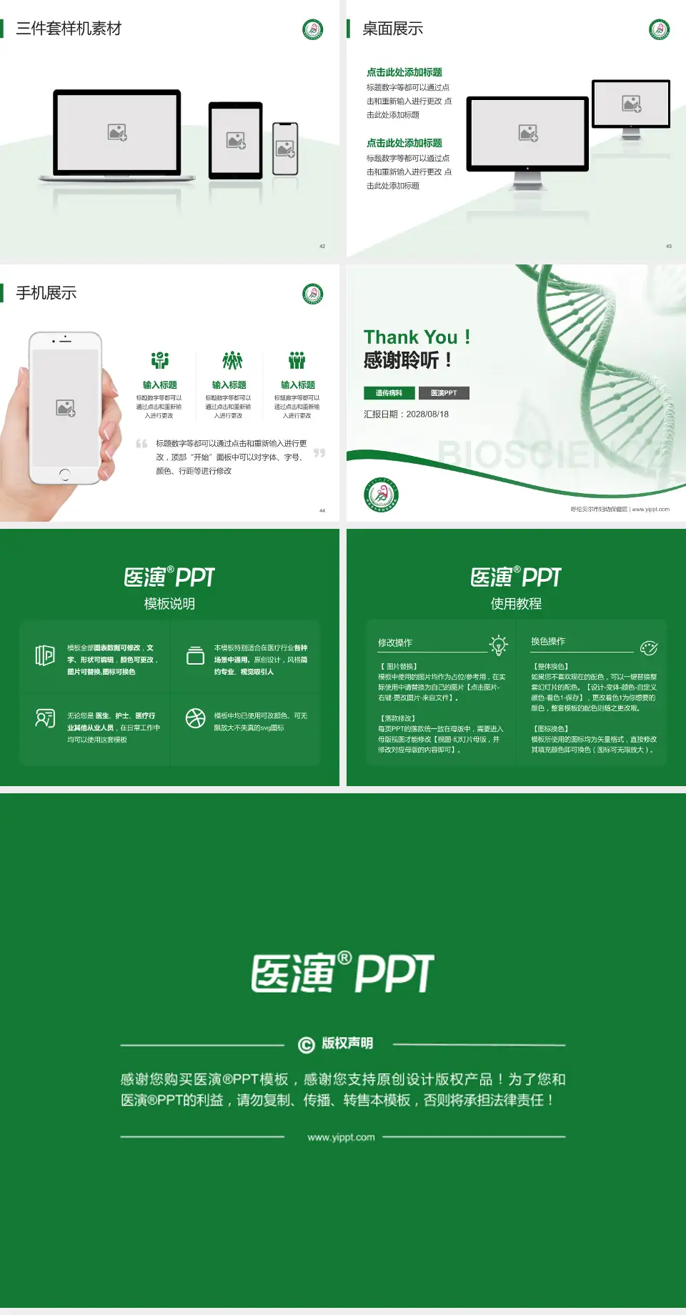 呼伦贝尔市妇幼保健院项目申请与汇报PPT模板4:3格式幻灯片预览图6