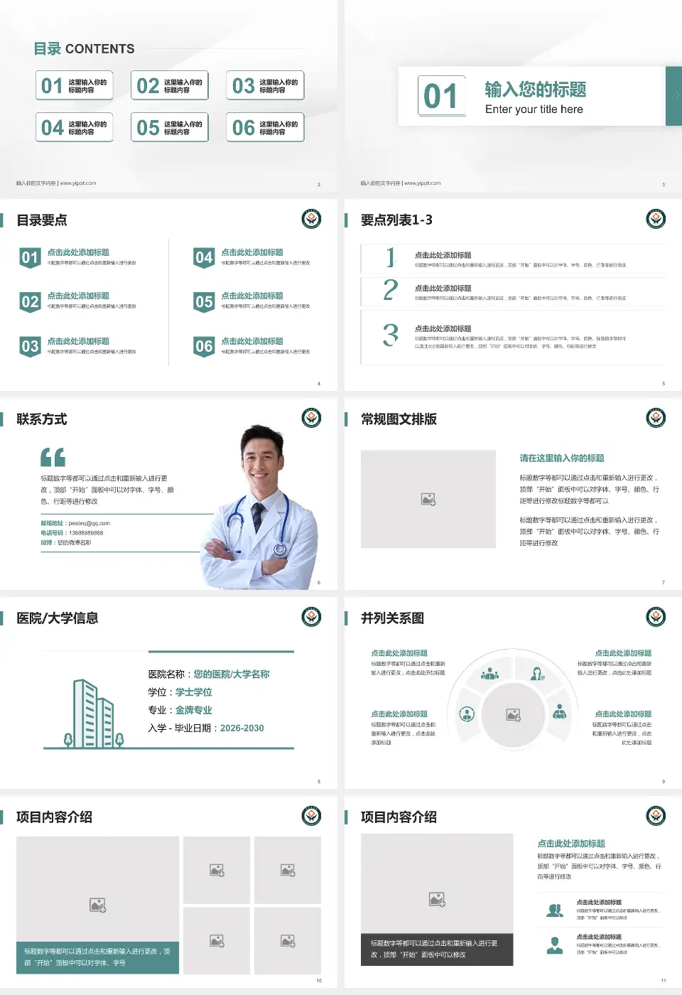 萍矿总医院培训与教育PPT模板16:9格式幻灯片预览图2