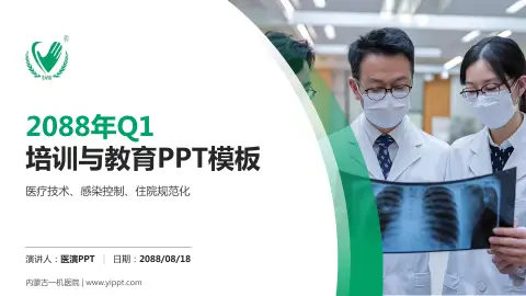 内蒙古一机医院培训与教育PPT模板