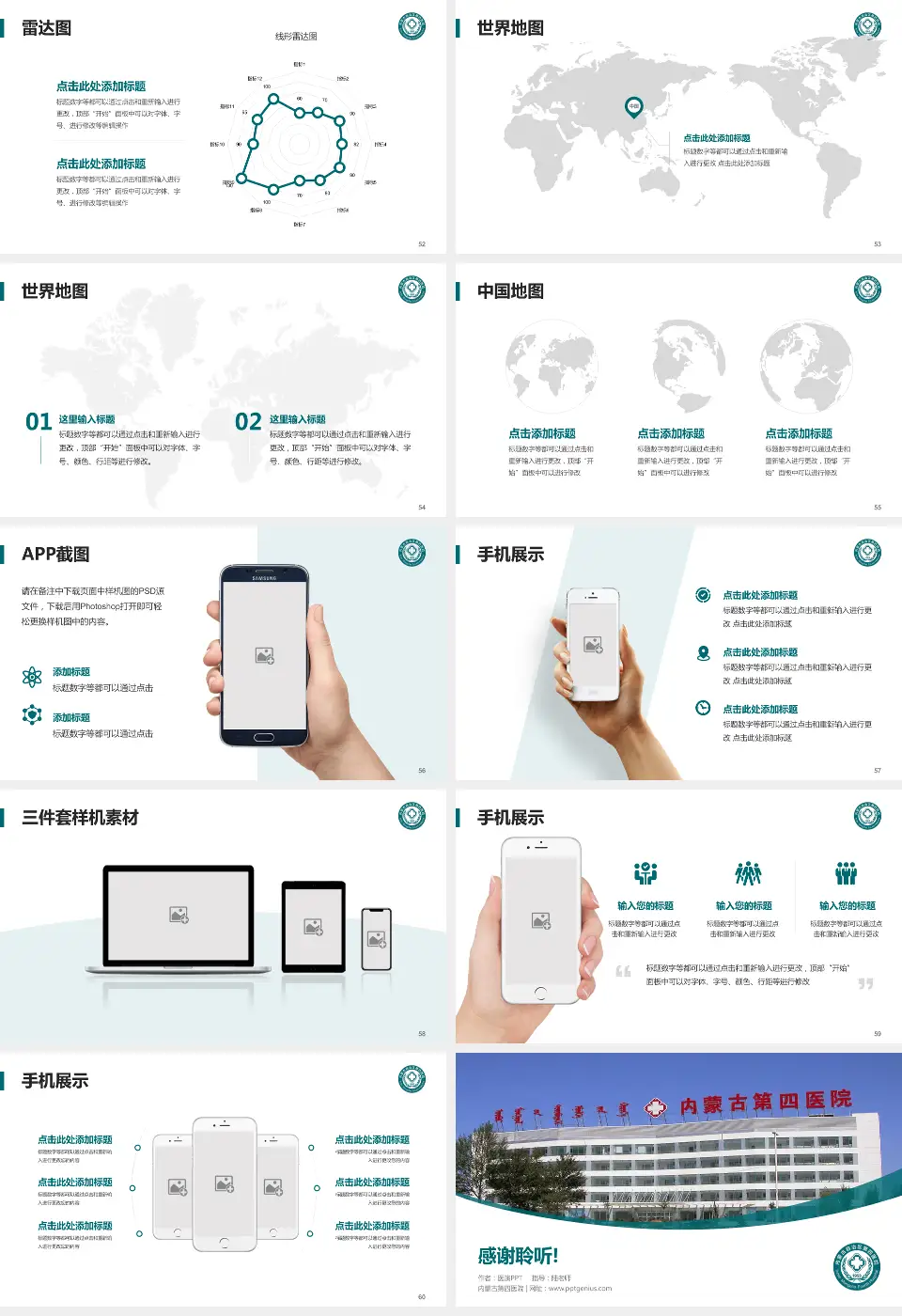 内蒙古第四医院医院简介/日常通用PPT模板16:9格式幻灯片预览图7