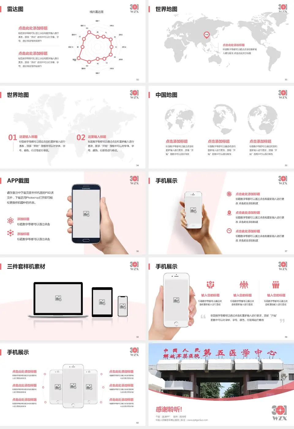 中国人民解放军第五医院医院简介/日常通用PPT模板16:9格式幻灯片预览图7