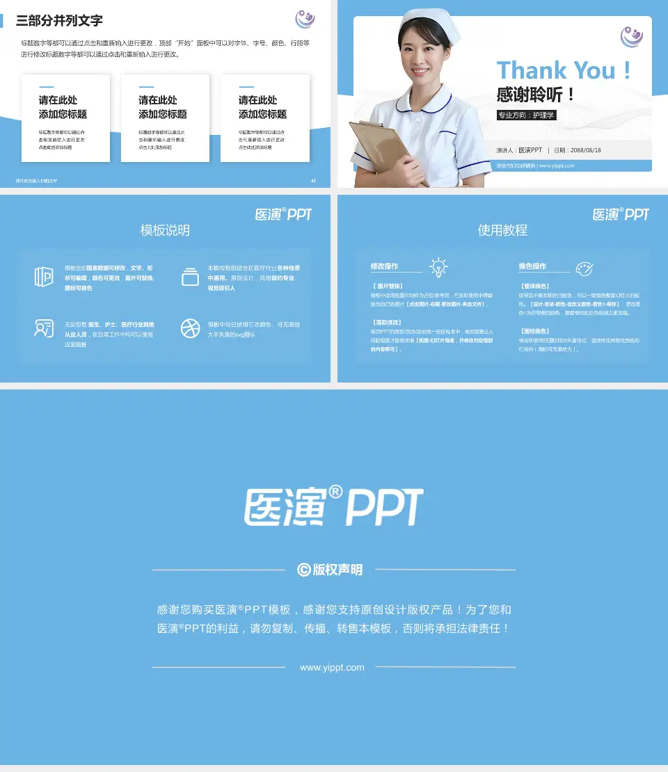 瑞金市妇幼保健院护理专业职业生涯规划PPT模板16:9格式幻灯片预览图6