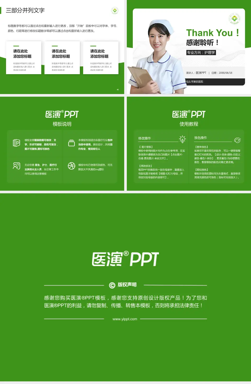 包头市第四医院护理专业职业生涯规划PPT模板4:3格式幻灯片预览图6