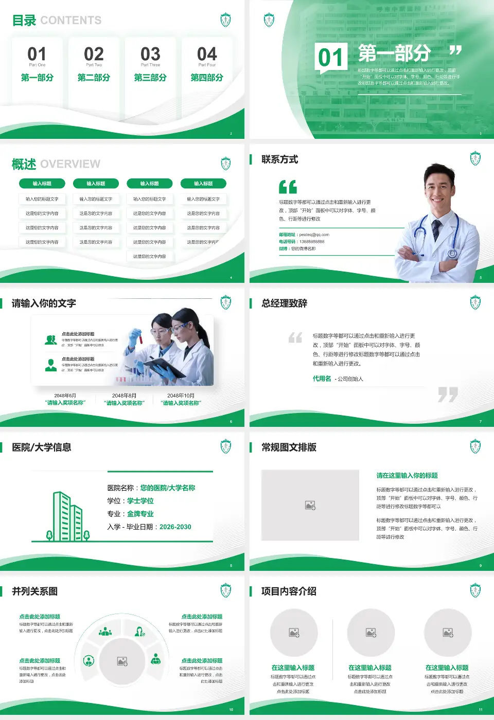呼和浩特市蒙医中医医院会议与研讨会PPT模板16:9格式幻灯片预览图2