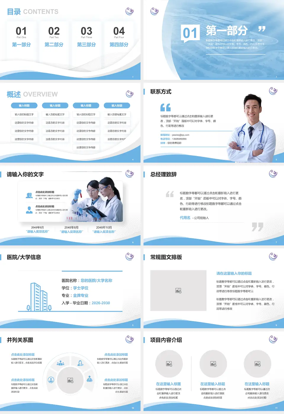 瑞金市妇幼保健院会议与研讨会PPT模板16:9格式幻灯片预览图2