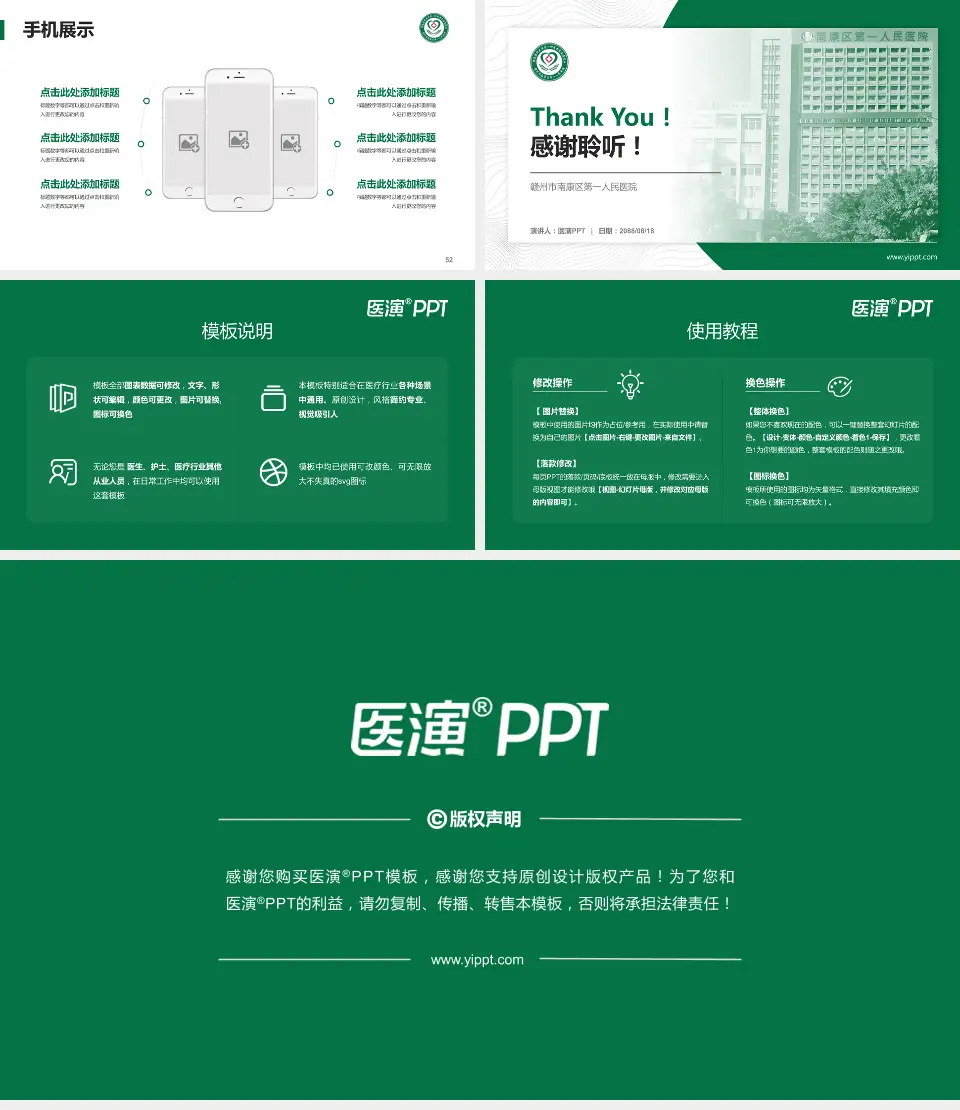 赣州市南康区第一人民医院医院管理报告PPT模板16:9格式幻灯片预览图7