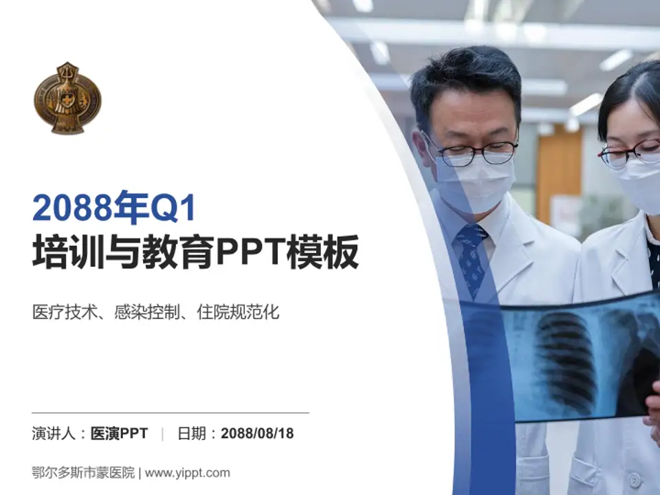 鄂尔多斯市蒙医院培训与教育PPT模板4:3格式PPT封面效果预览图