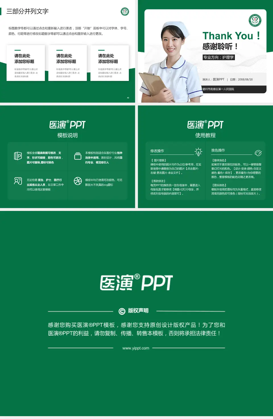 赣州市南康区第一人民医院护理专业职业生涯规划PPT模板4:3格式幻灯片预览图6