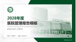 赣南医学院第一附属医院医院管理报告PPT模板_幻灯片封面预览图