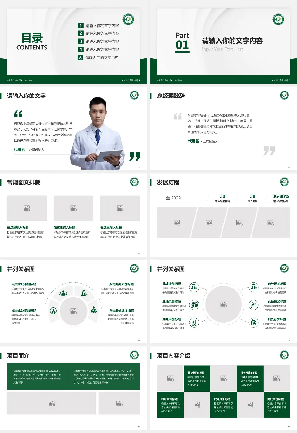 赣南医学院第一附属医院医院管理报告PPT模板16:9格式幻灯片预览图2
