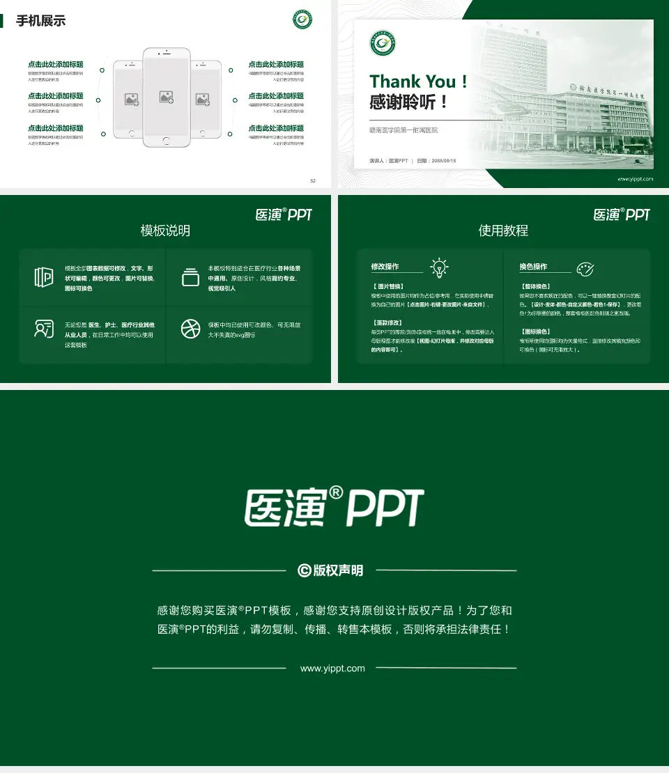 赣南医学院第一附属医院医院管理报告PPT模板16:9格式幻灯片预览图7