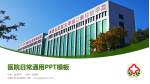 内蒙古林业总医院医院简介/日常通用PPT模板_幻灯片封面预览图
