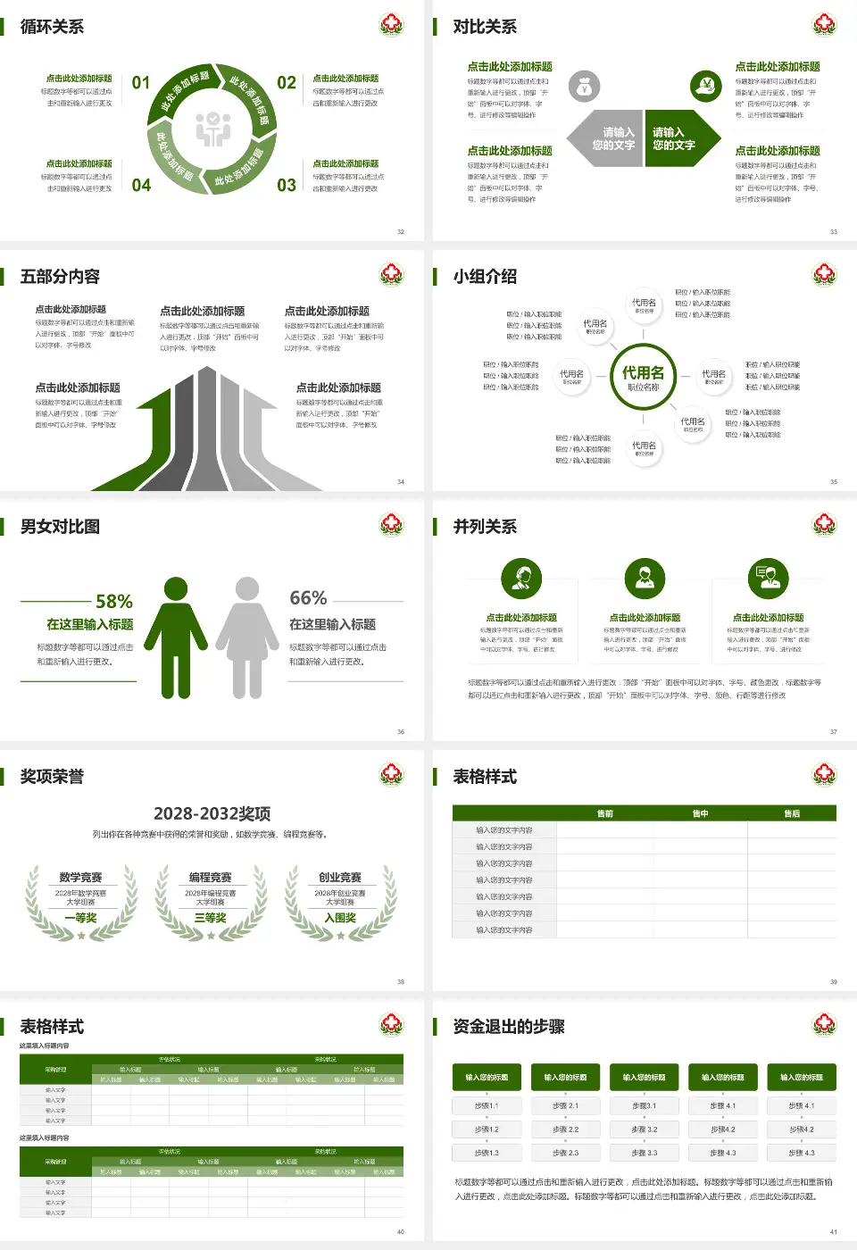 内蒙古林业总医院医院简介/日常通用PPT模板16:9格式幻灯片预览图5