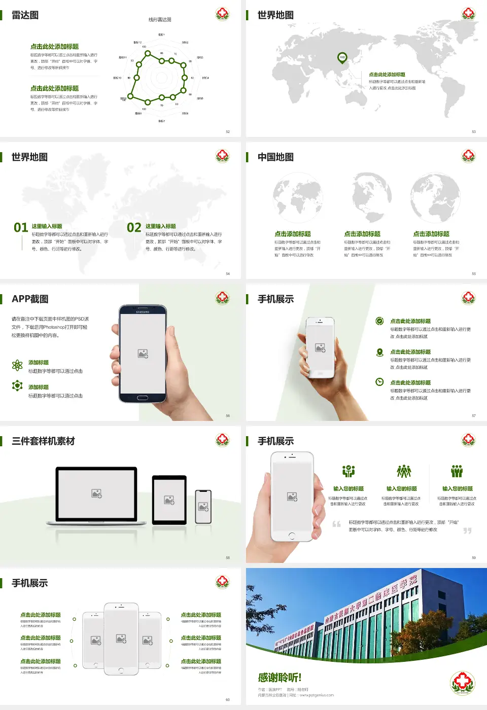 内蒙古林业总医院医院简介/日常通用PPT模板16:9格式幻灯片预览图7