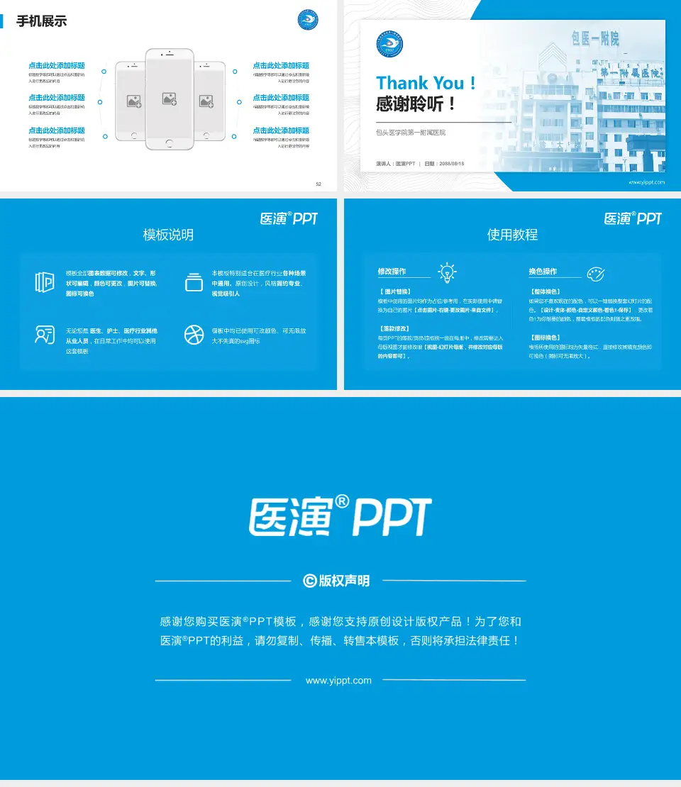 包头医学院第一附属医院医院管理报告PPT模板16:9格式幻灯片预览图7