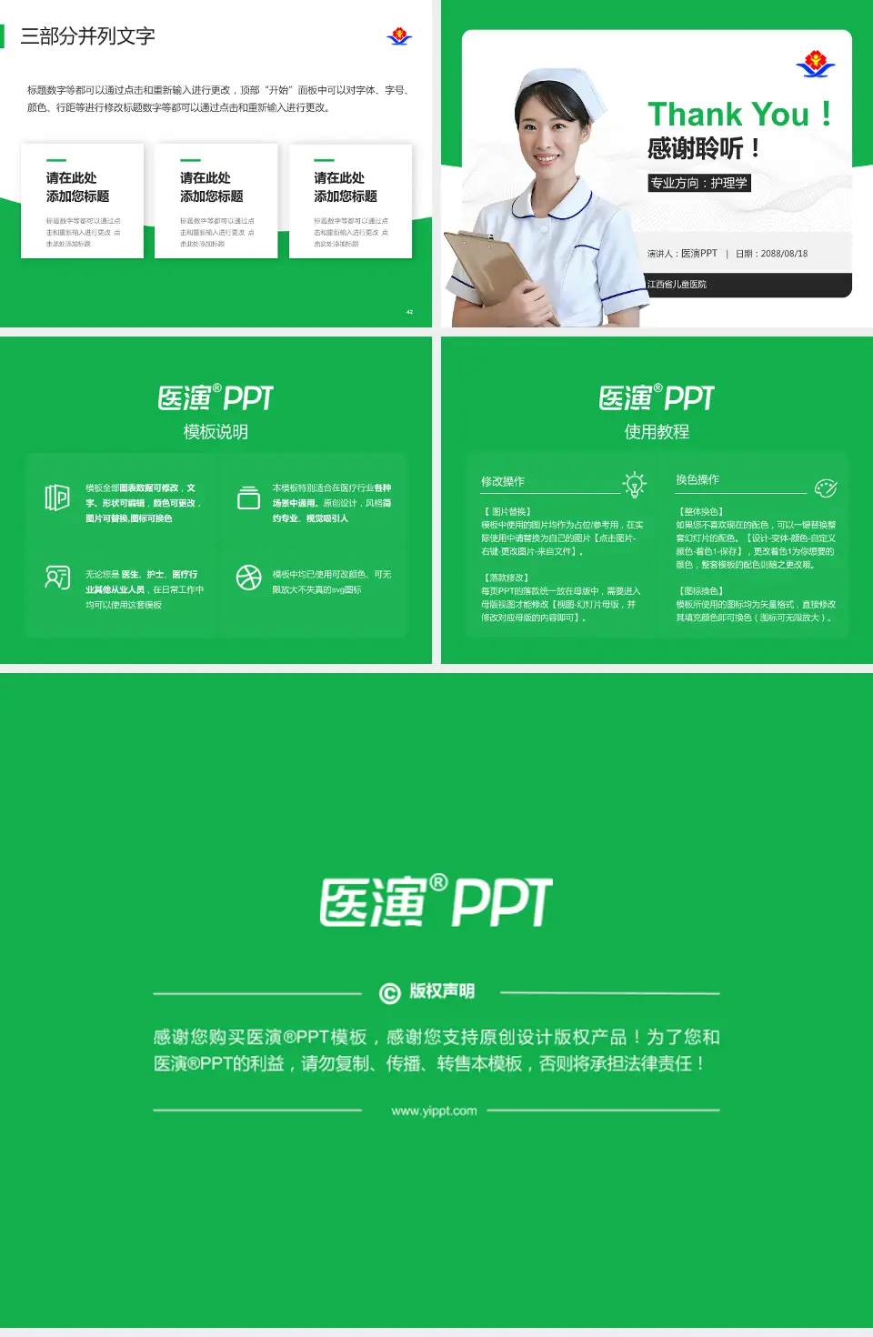 江西省儿童医院护理专业职业生涯规划PPT模板4:3格式幻灯片预览图6