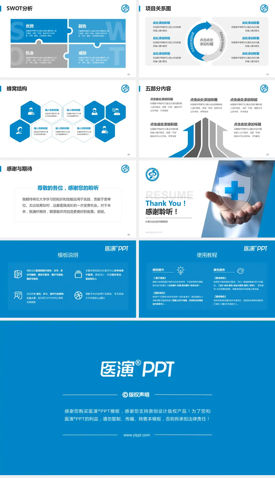 内蒙古自治区中医医院个人求职应聘简历PPT模板16:9格式幻灯片预览图4