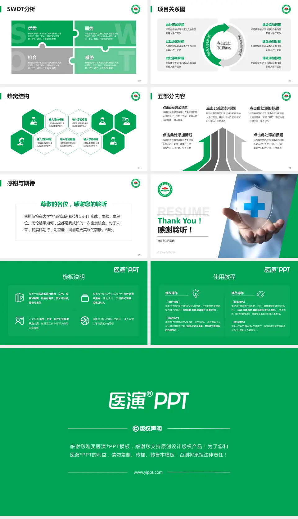高安市人民医院个人求职应聘简历PPT模板16:9格式幻灯片预览图4