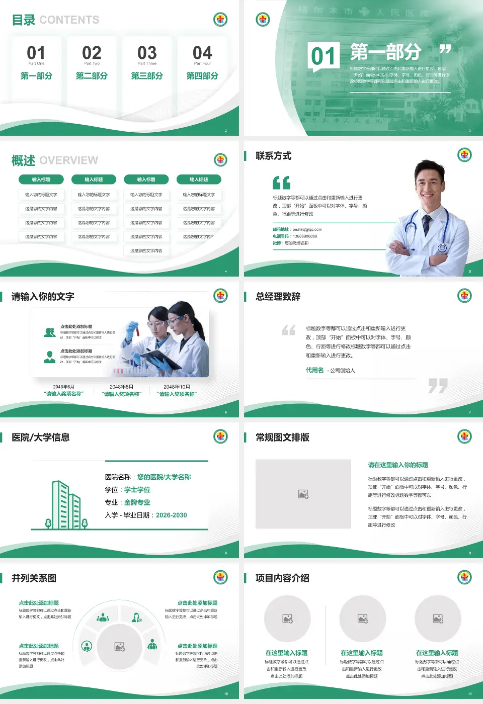 格尔木市人民医院会议与研讨会PPT模板16:9格式幻灯片预览图2