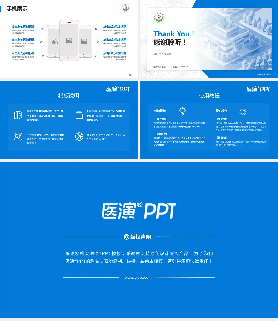 乌海市人民医院医院管理报告PPT模板16:9格式幻灯片预览图7