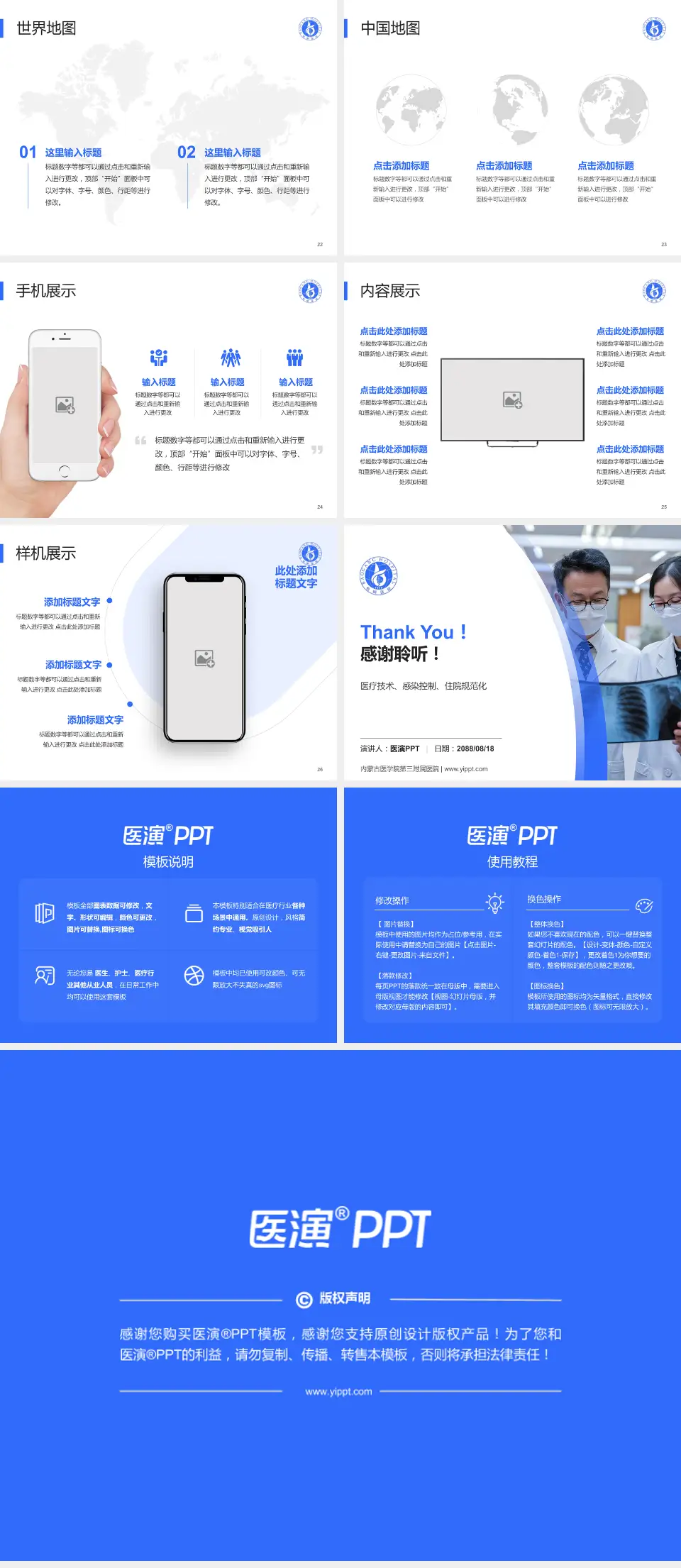 内蒙古医学院第三附属医院培训与教育PPT模板4:3格式幻灯片预览图4