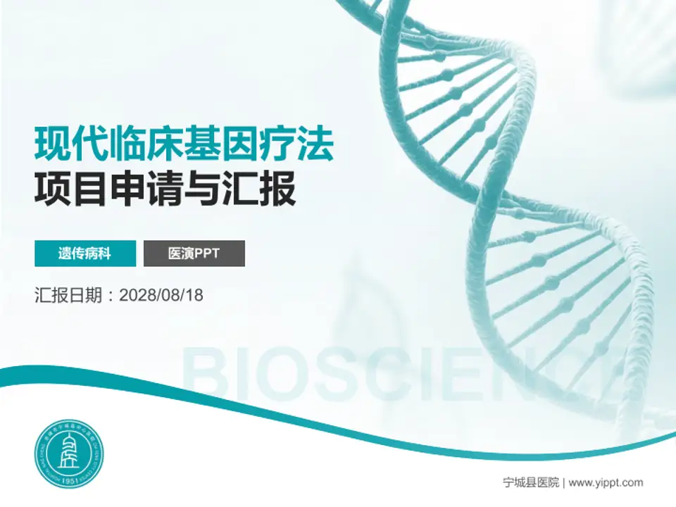 宁城县医院项目申请与汇报PPT模板4:3格式PPT封面效果预览图