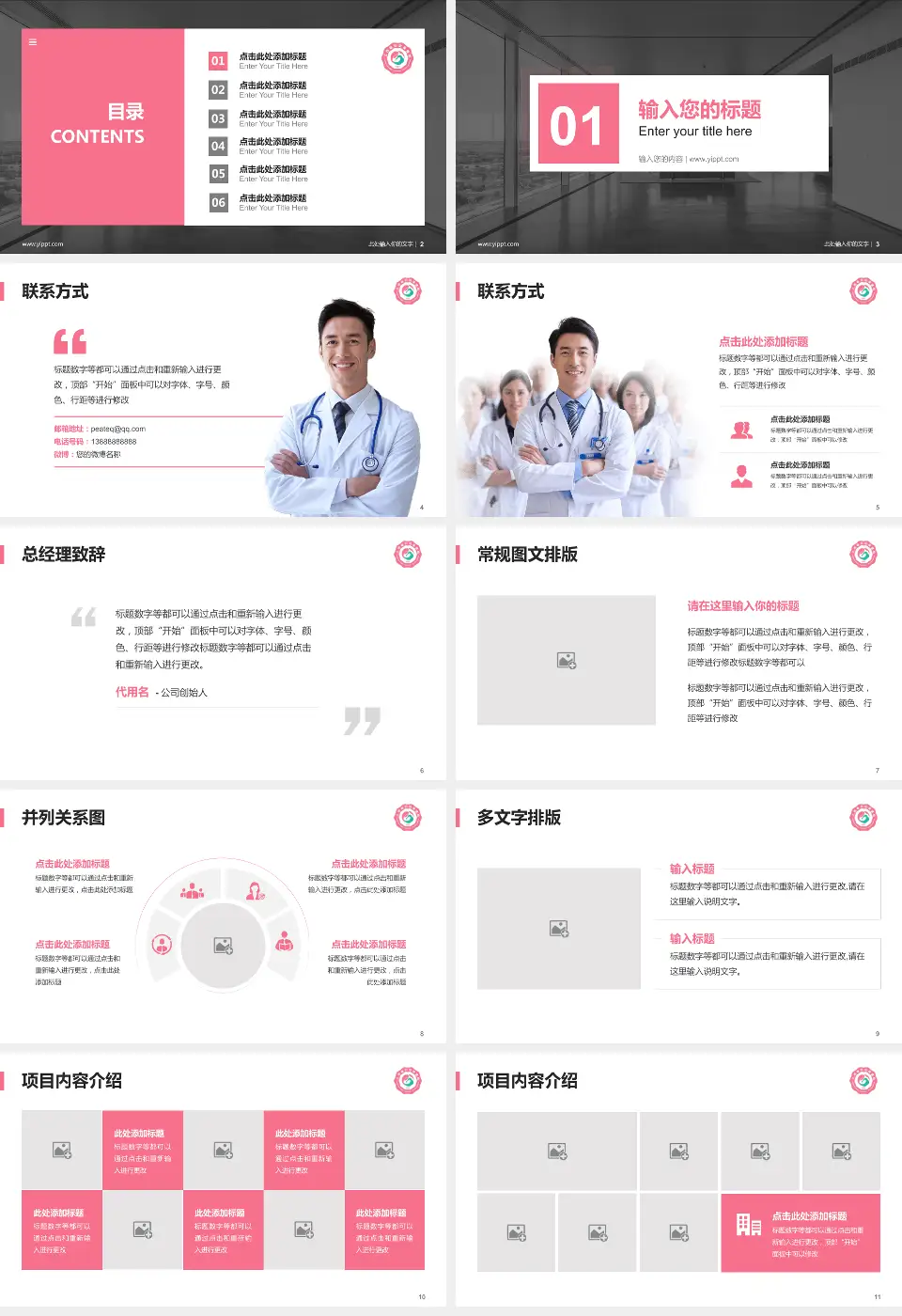 江西省妇幼保健院青山湖院区医疗知识普及PPT模板16:9格式幻灯片预览图2