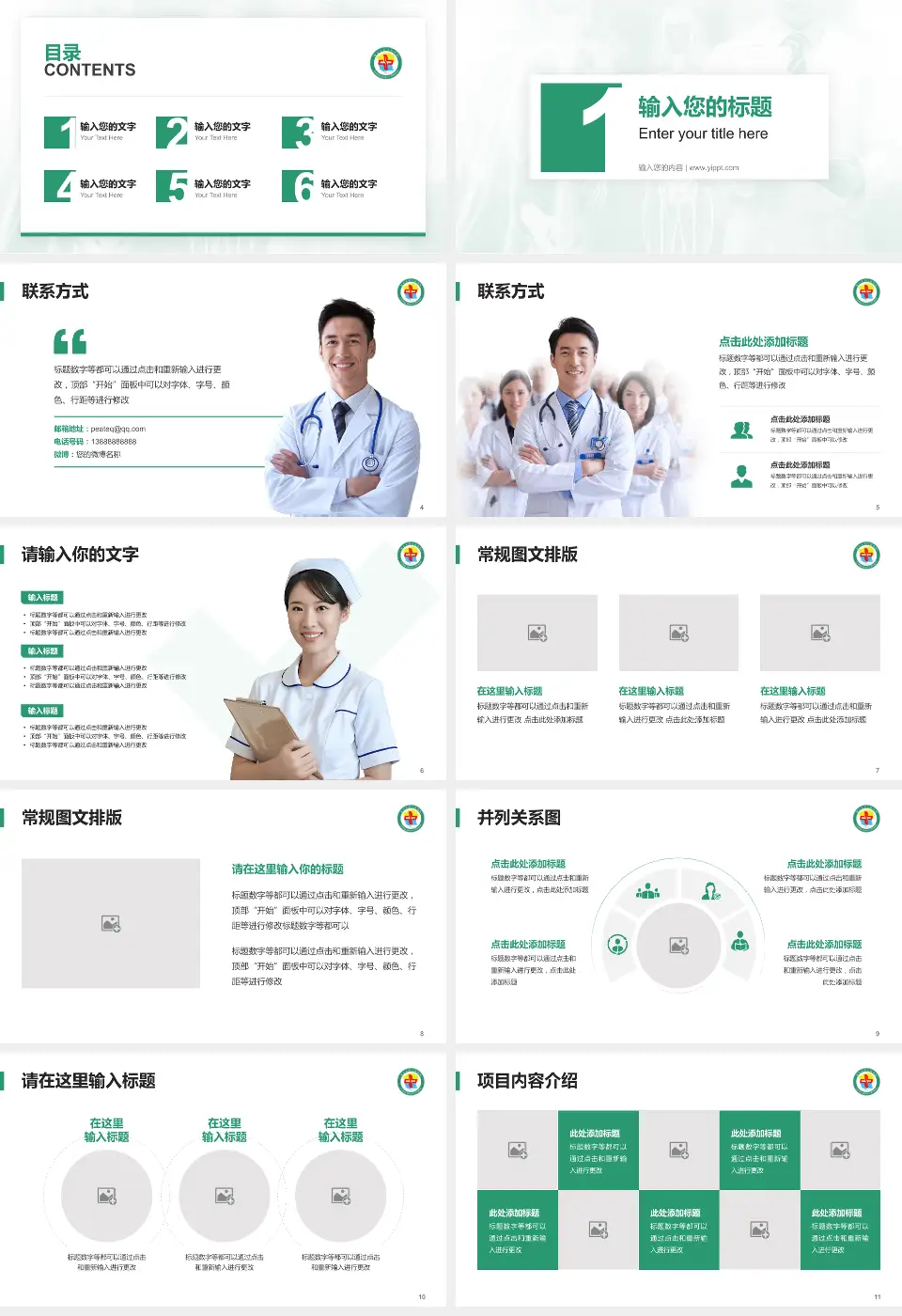 格尔木市人民医院患者教育与指导PPT模板16:9格式幻灯片预览图2