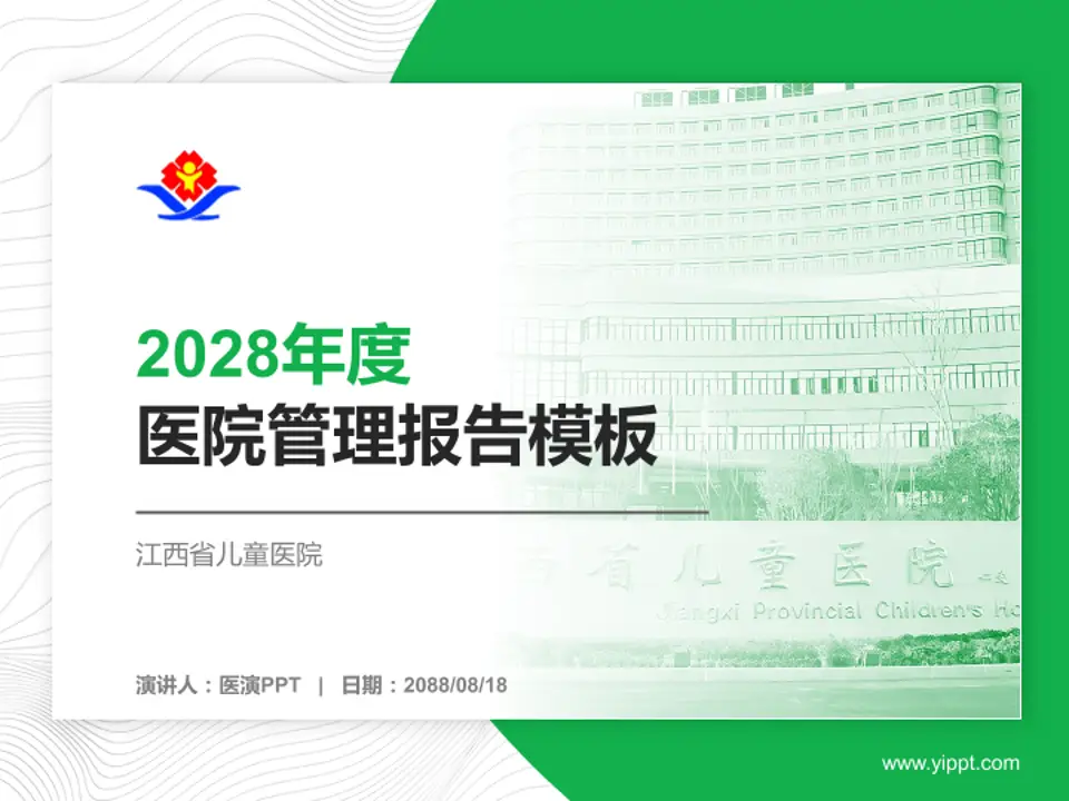 江西省儿童医院医院管理报告PPT模板4:3格式PPT封面效果预览图