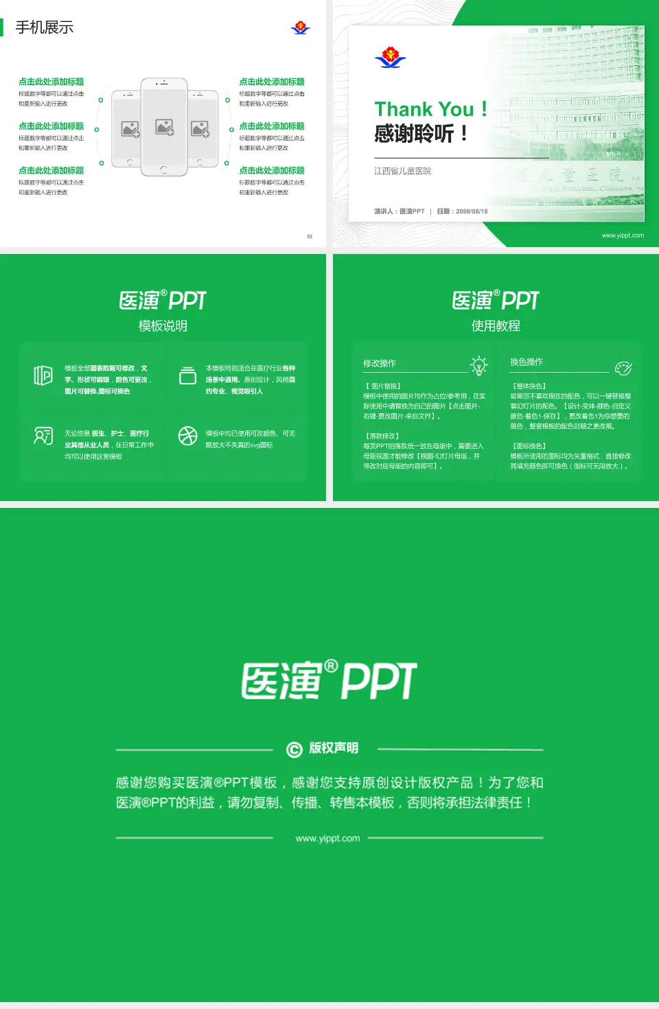 江西省儿童医院医院管理报告PPT模板4:3格式幻灯片预览图7