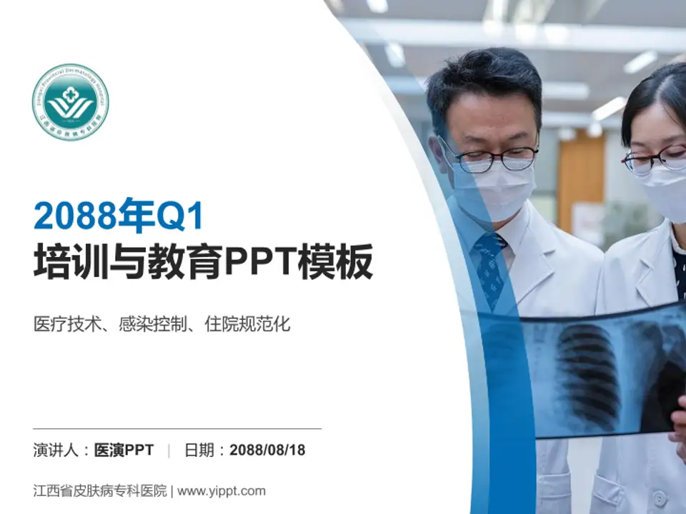 江西省皮肤病专科医院培训与教育PPT模板4:3格式PPT封面效果预览图