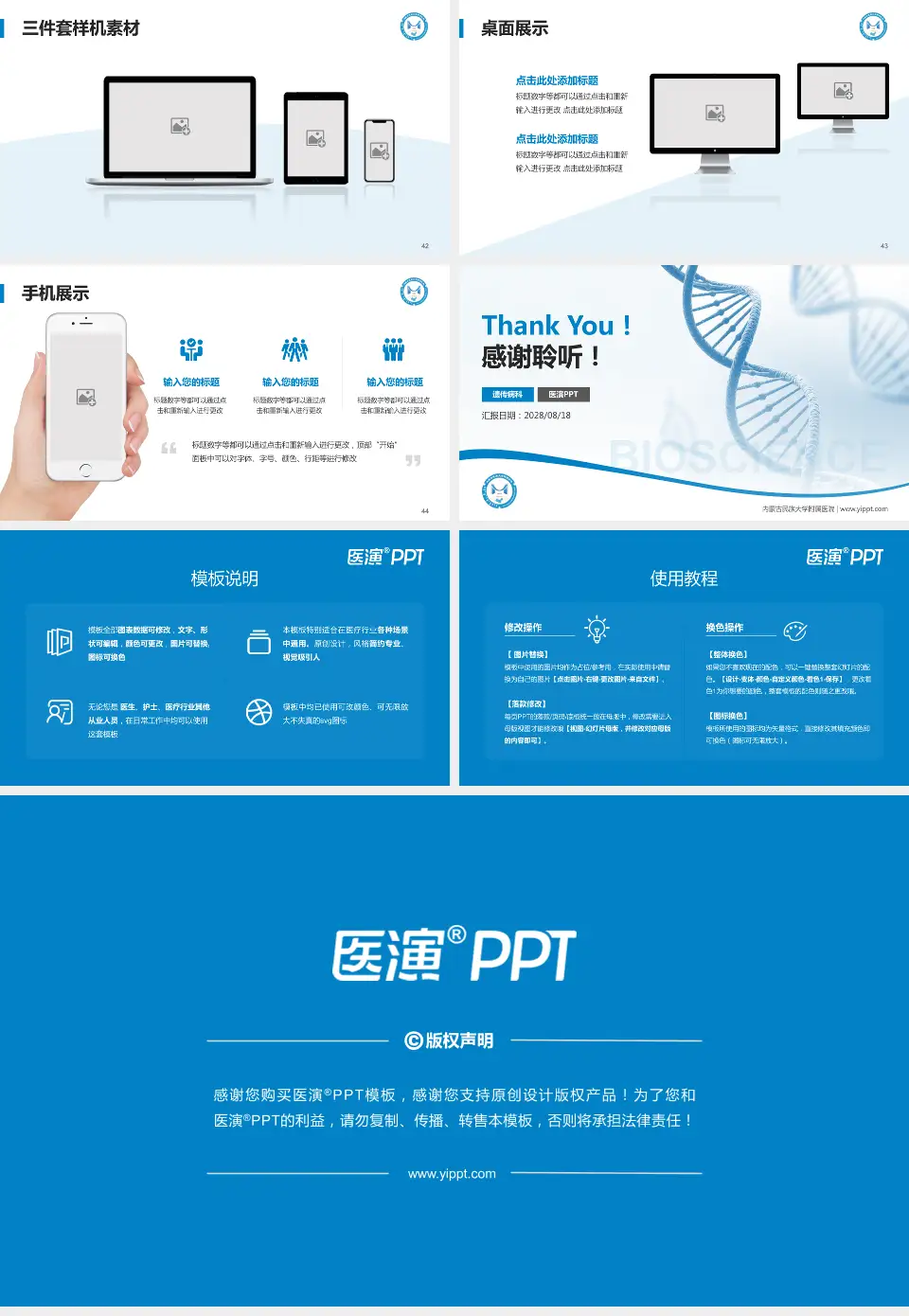 内蒙古民族大学附属医院项目申请与汇报PPT模板16:9格式幻灯片预览图6
